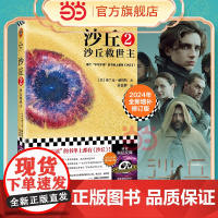 沙丘2沙丘救世主 弗兰克·赫伯特《沙丘2》同名电影原著小说 雨果奖作品伟大的沙丘六部曲系列外国科幻小说书正版