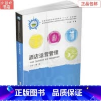 [正版]二手酒店运营管理 姜红 华中科技大学出版社