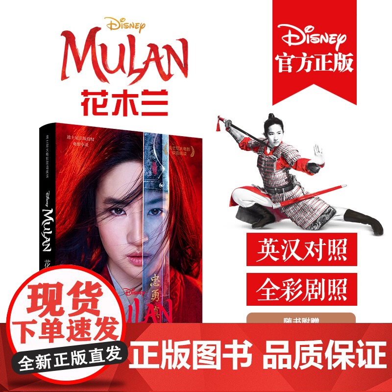 花木兰青橙英语 编 董良和 译WX