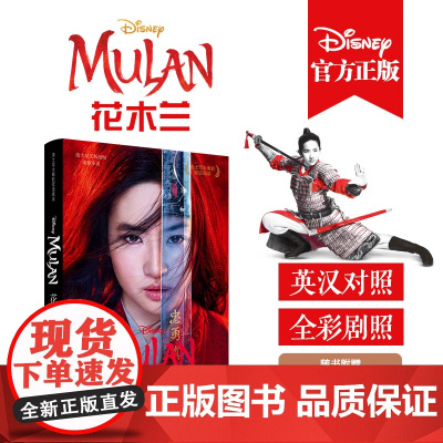 花木兰青橙英语 编 董良和 译WX