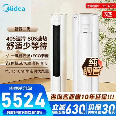 [官方正品]美的空调3匹p智行二代新一级智能变频冷暖立式柜机节能省电客厅家用KFR-72LW/N8YH2-1