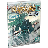 [M]斗罗大陆 2 绝世唐门 28 漫画版-9787556241606