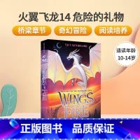 火翼飞龙#14危险的礼物(平装) [正版]英文原版小说火翼飞龙Wings of Fir系列1-14本 章节桥梁书奇幻魔法