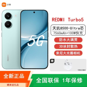 [全新]小米REDMI Turbo 5 浅海青 16GB+256GB 天玑8500-Ultra性能芯 7560mAh大毫
