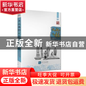 正版 文化之根 戴有山 知识产权出版社 9787513047050 书籍