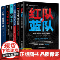 ctf安全竞赛入门红队VS蓝队网络攻防实战技术解析CTF特训营技术详解解题方法与竞赛技巧CTF实战技术解题与进阶ctf竞