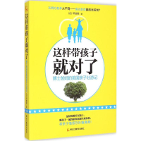 [M]这样带孩子就对了-9787531664246