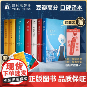 毛姆作品集6册套装 赠作家签名钥匙扣&金句贴纸 面纱月亮与六便士毛姆短篇小说精选集寻欢作乐人性的枷锁精装外国经典小说书