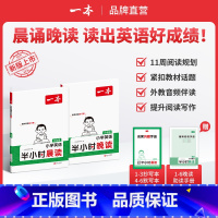 [晨读+晚读]英语半小时 小学二年级 [正版]英语文半小时晚读春夏秋冬1-6年级小学生优美句子语文晨诵晚读晨读美文一二三