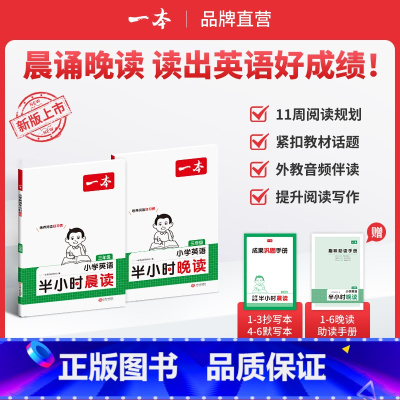 [晨读+晚读]英语半小时 小学二年级 [正版]英语文半小时晚读春夏秋冬1-6年级小学生优美句子语文晨诵晚读晨读美文一二三