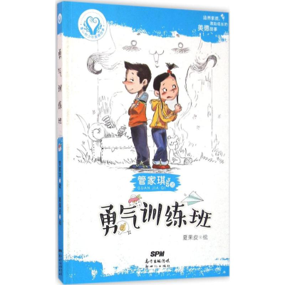 醉染图书勇气训练班9787540598860