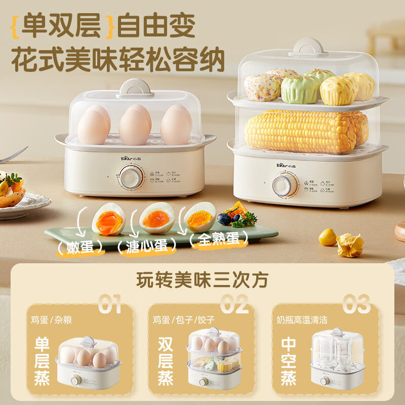小熊(Bear)蒸蛋器 煮蛋器 小型家用多功能单双层电蒸锅 自动断电长定时1-2人迷你多功能一体早餐机