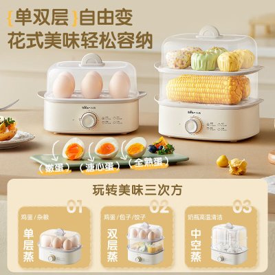 小熊(Bear)蒸蛋器 煮蛋器 小型家用多功能单双层电蒸锅 自动断电长定时1-2人迷你多功能一体早餐机
