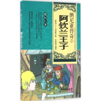 音像纳尼亚传奇(英)C.S.刘易斯 著;余秀娟 编译