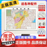 江西省地图2023新版正版高清防水交通旅游用中国各省行政区划地图学生专用初中生小学生儿童版地理知识挂图墙贴挂画墙布墙面装