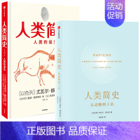 [正版]全两册 人类简史 从动物到上帝+人类简史人类的诞生 儿童绘本版 第十届文津图书奖获奖作品自然科学世界通史儿童文学