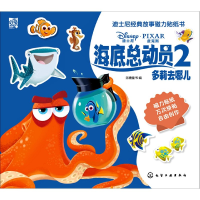 音像海底总动员(2多莉去哪儿)/迪士尼经典故事磁力贴纸书派糖童书
