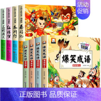 [漫画版]四大名著+爆笑成语(全套8册) [正版]全套4册 四大名著连环画全套 西游记儿童绘本 漫画书小学生版水浒传漫画