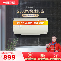 约克(YORK)电热水器YK-40DR1储水式热水器40升2000W安全节能家用洗澡淋浴内胆5年质保防电墙安全