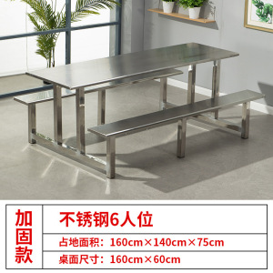 易企采 160*60CM加厚六人位员工食堂餐桌椅不锈钢学校学生工厂饭堂快餐桌椅连体组合餐桌椅 160*60CM六人位加厚款
