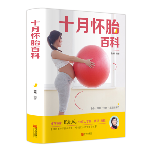 [M]十月怀胎百科-9787543698239