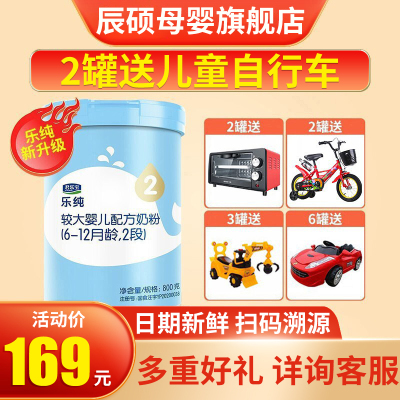 君乐宝奶粉2段乐纯装婴儿牛奶粉二段罐装800g