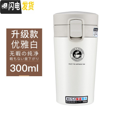 三维工匠保温杯女士便携学生ins水杯男创意简约个性 潮流随手咖啡杯子 白300
