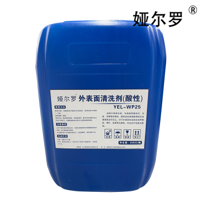 娅尔罗 外表面清洗剂(酸性) YEL-WP25 25kg/桶