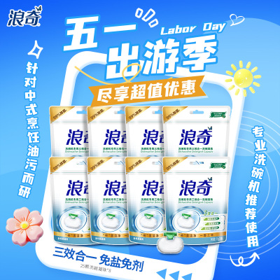 浪奇高富力洗护全能洗碗凝珠量贩装200颗(浪奇高富力洗碗凝珠25颗*8)