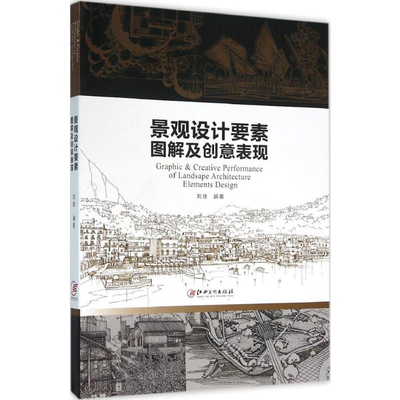 景观设计要素图解及创意表现