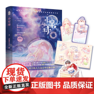 小星球