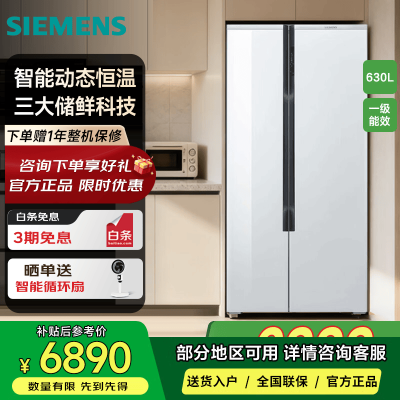 西门子 KA98NVA22C 630升大容量对开门玻璃门冰箱 精控恒鲜三大储鲜科技