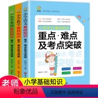 [正版]小学基础知识点语文数学英语三册小学数学公式英语语法小学语文写作技巧随身记考点练习速查速记小升初学霸笔记