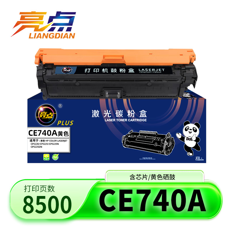 亮点硒鼓CE740A黄支