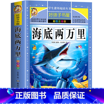 海底两万里 [正版]老师唐诗三百首完整版幼儿早教全解详注全集2册宋词三百首注音版儿童版一年级二年级课外书学前唐诗300首
