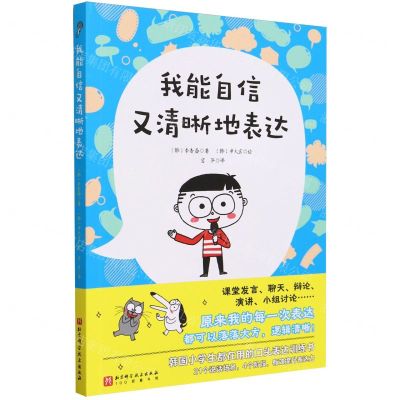 [N]我能自信又清晰地表达/100层童书馆-9787571431297