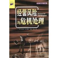 正版新书]经营风险与危机处理(英)迈克尔·雷吉斯特 朱迪·拉金