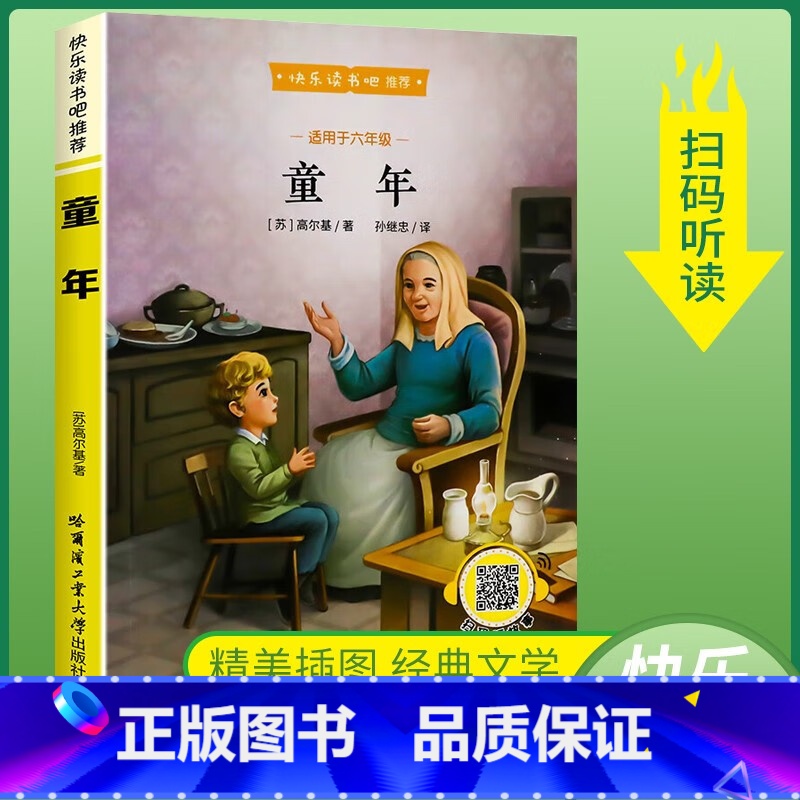 童年 [正版]童年爱的教育和小英雄雨来六年级上册必读的课外书老师经典书目完整版高尔基管桦原著小学快乐读书吧6上阅读书籍