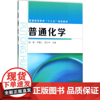 普通化学(杨娟)