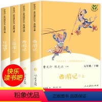 [人民教育出版社]西游记(上下)+三国演义+红楼梦+水浒传 [正版]快乐读书吧五年级下册 人民教育出版社 四大名著原著小