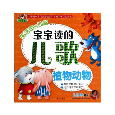 [M]宝宝读的儿歌-9787540769079