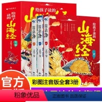 给孩子读的山海经全套3册 [正版]青蓝给孩子的山海经全套3册小学生版彩绘注音版儿童版鬼谷子绘本3-6岁孩子青少年孩子读的