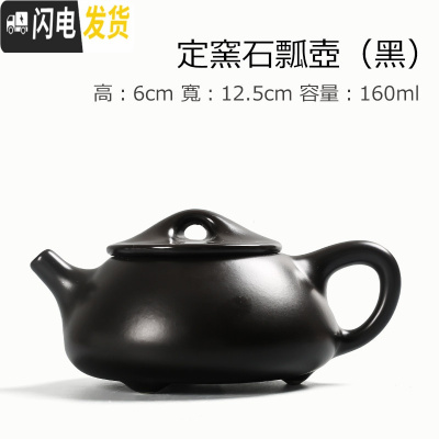 三维工匠日式侧把壶小茶壶功夫茶具套装陶瓷茶壶家用普洱泡茶器创意单壶陶 定窑石瓢壶(黑)