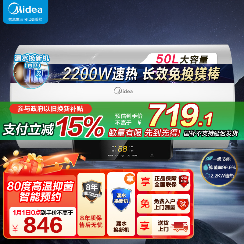 [美的智能家电]50L家用电热水器F5021-X1(S)(数显)2200W速热 双重抑菌 搪瓷内胆 长效免换镁棒8年质保