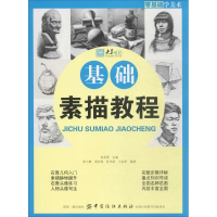 音像基础素描教程张承国 主编