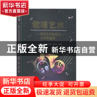 正版 歌唱艺术:呼吸发音规律及生理学基础 吕翔,张湘燕,王建群