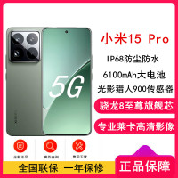 [全新]小米15 Pro 云杉绿 16GB+1TB 骁龙8至尊 5G芯 专业徕卡影像 6100毫安大电池 90W澎湃快充 新一代小米旗舰