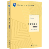 [M]经济学通论(第3版)-9787301296875