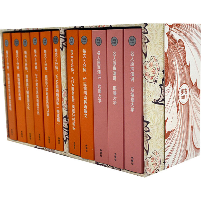 [M]步客口袋书套装 英语学习类(全11册)-9787521302547
