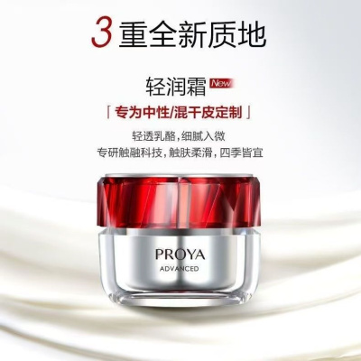 珀莱雅 红宝石面霜3.0 抗皱淡化细纹乳液面霜(轻润霜50g)